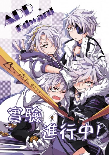 艾爾之光-Add圖文合本 『實驗進行中！』 封面圖