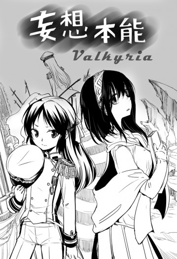 妄想本能Valkyria 封面圖