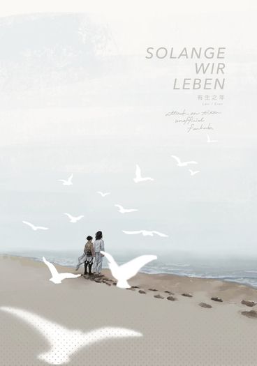 有生之年 -SOLANGE WIR LEBEN-