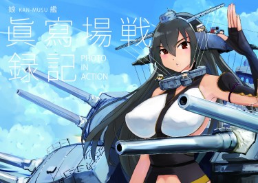 艦娘戦場写真記録（台灣中文全彩版） 封面圖