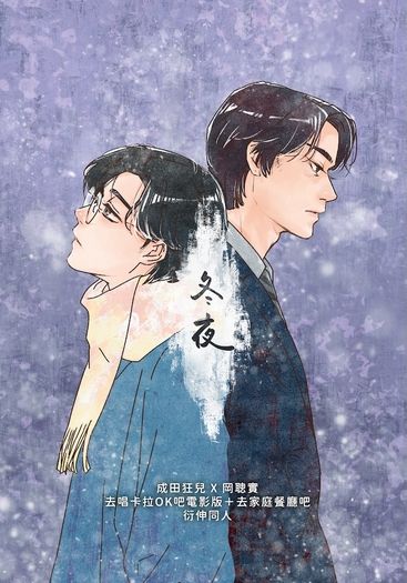 冬夜