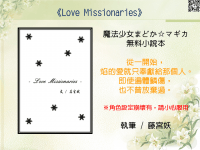 〔同人．GL〕《Love Missionaries》