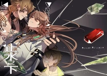 新世界狂歡│崑伊小說本│原遊戲世界觀衍生│深山守林人x記憶修復師│《止水之下Beneath Still Waters》 封面圖