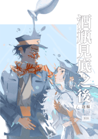 黃金神威｜杉莉帕｜《酒瓶見底之後》