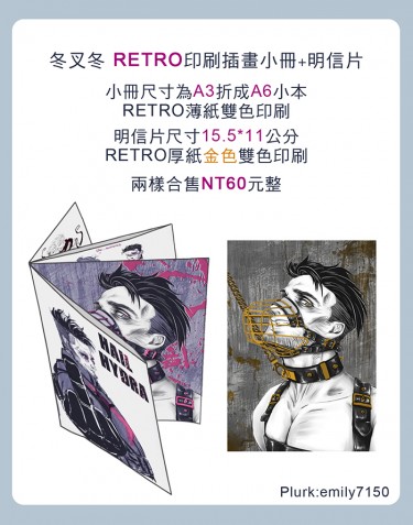 冬叉冬 RETRO印刷插畫小冊+明信片 封面圖