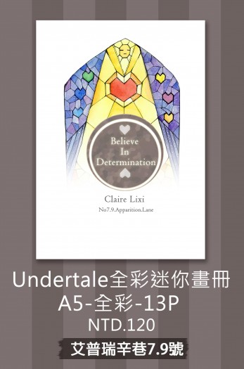 【Undertale】-Believe In Determination彩色迷你畫冊