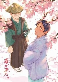 【金カム】月鯉《春が来た》