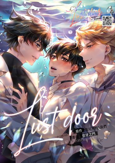 《LustDoor》慾望之門 封面圖