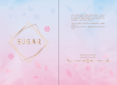 【名柯】Sugar  赤安　【完售】 封面圖