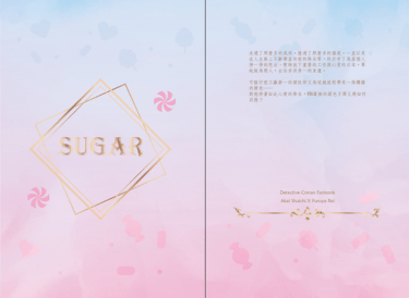 【名柯】Sugar  赤安【完售】