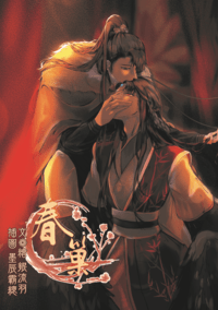 【特殊傳說】【深殊】《春巢》