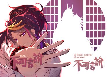 [完售]不可言說