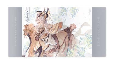 【謫月圖文合本】少年遊 封面圖