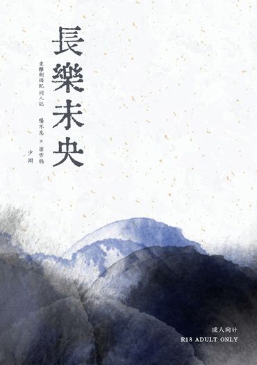 長樂未央 封面圖