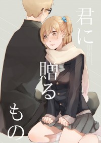 《君に贈るもの》ハイキュー!!月島×仁花新刊