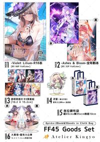 《崩壞：星穹鐵道》 《絕區零》 -Violet Lilium - &amp; 《鳴潮》《崩鐵》《原神》- Ashes &amp; Bloom - FF45新刊套組 [FF45 A19-A20 day1~2 ]