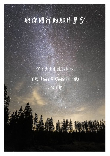 與你同行的那片星空 封面圖