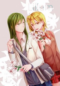 《Lilium》キドモモ小說合本