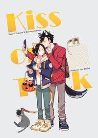 《Kiss or Trick》