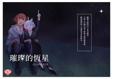 [水星の魔女] 璀璨的恆星-中文Chinese（R18）同人誌