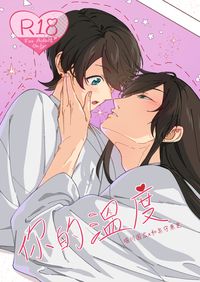 你的溫度
