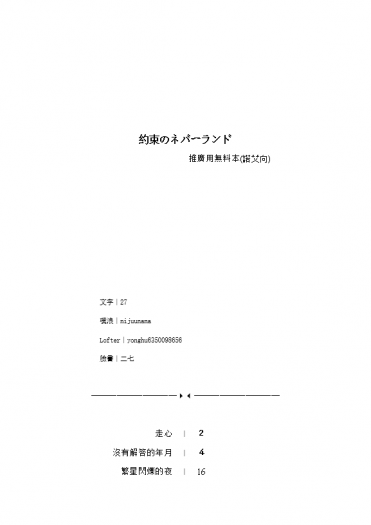 【約定的夢幻島(諾艾、雷艾)】無料 小說 封面圖