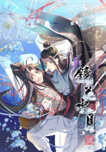 鏡花水月