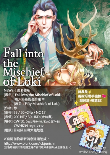 Fall into the Mischief of Loki (落入洛基的惡作劇中) 封面圖