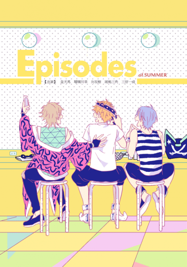 A3! <Episodes(of Summer)> 封面圖