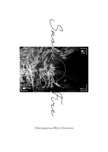 [出道死]Smoke and Fire