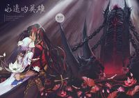 陰陽師Onmyoji 修帝同人小說本：永遠的英雄 (R18)