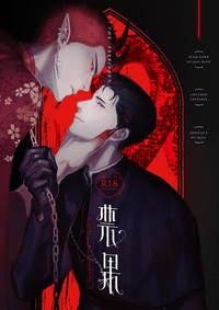 [灌籃高手/洋花/AU]禁果