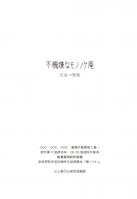 《不機嫌なモノノケ庵》立法→安倍　推廣無料