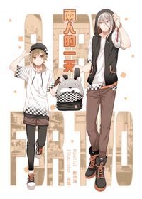 神使黑柯《兩人的一天》