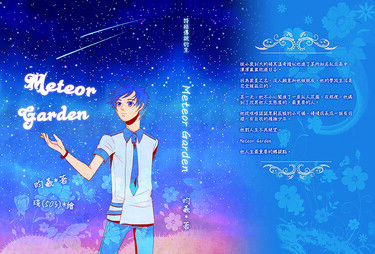 Meteor Garden 封面圖