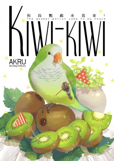 Kiwi-kiwi 封面圖