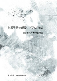 【偽裝者樓誠無料】你須尋得你所愛，並為之守望