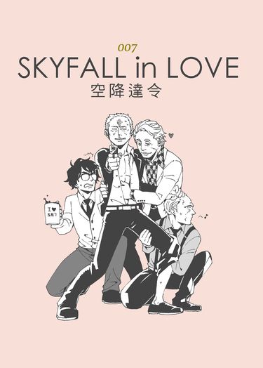 007空降達令 封面圖