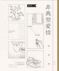 【排球少年｜牛及】非典型愛情