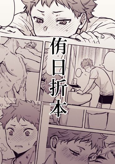 侑日折本