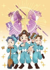 明日之星養成計畫