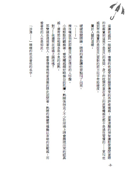 哨聲響起《五月雨、五月晴。》－涉澤x小堤小說本。 試閱圖