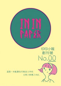 IN IN PAPER 印印小報 NO.00
