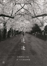 【狗博】追逐