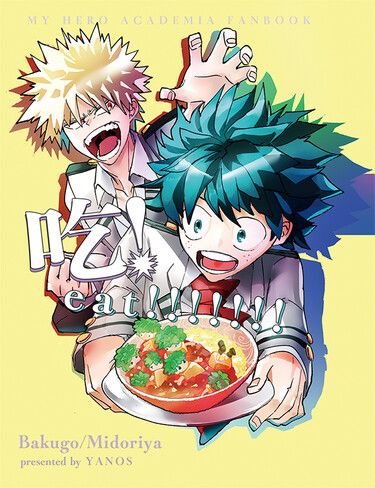 【MHA】【勝出】吃！─EAT!!!!!!!─ 封面圖