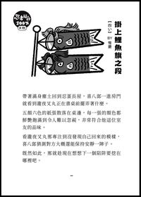 掛上鯉魚旗之段