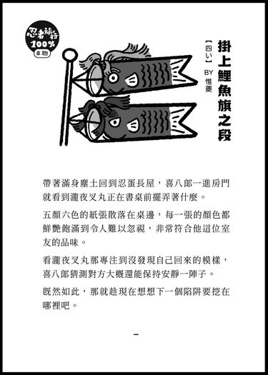掛上鯉魚旗之段