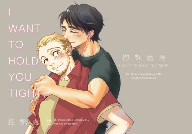 不可能的任務系列: 伊班本 抱緊處理 I WANT TO HOLD YOU TIGHT 封面圖