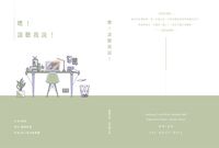 嘿！請聽我說！