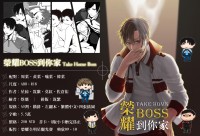 【全職ALL葉R18合本】 《榮耀BOSS到你家》